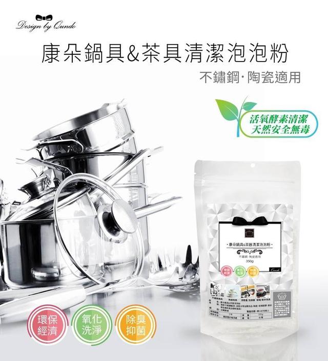 康朵鍋具-茶器清潔泡泡粉360g