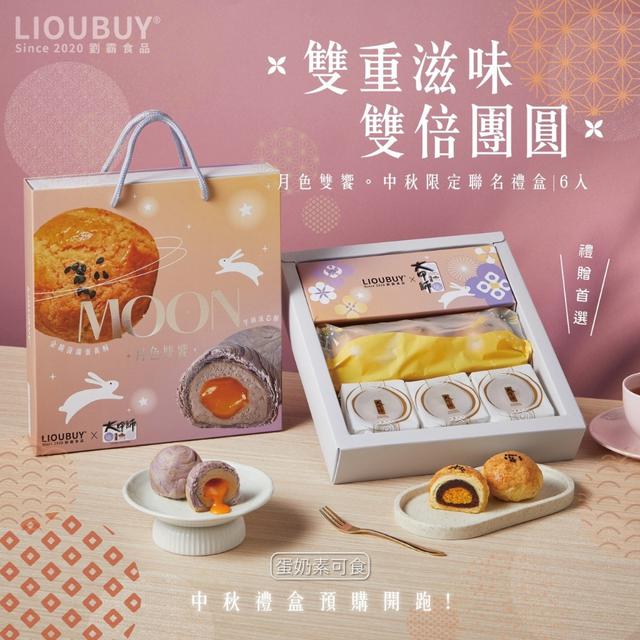 預購 2026中秋禮盒 中秋限定・金脆菠蘿月餅系列（6入）-8/26號中午12點結單