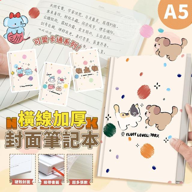 【預購商品】【1002結單】【批發】可愛卡通系列 橫線加厚封面A5筆記本 250930-05