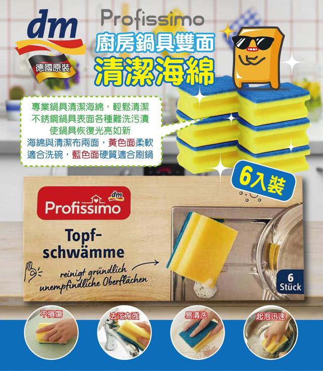 【預購商品】【0908結單】【批發】德國DM 廚房鍋具雙面清潔海棉6入 250906-19