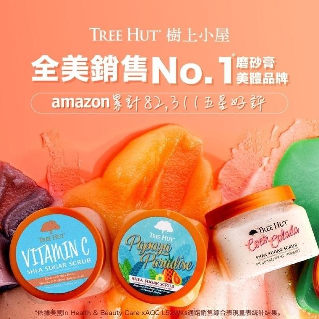 現貨-【樹上小屋TREE HUT】乳木果蜜糖身體磨砂膏系列 510g