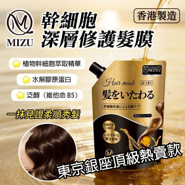 【MIZU幹 細胞深層修護髮膜】#05/21