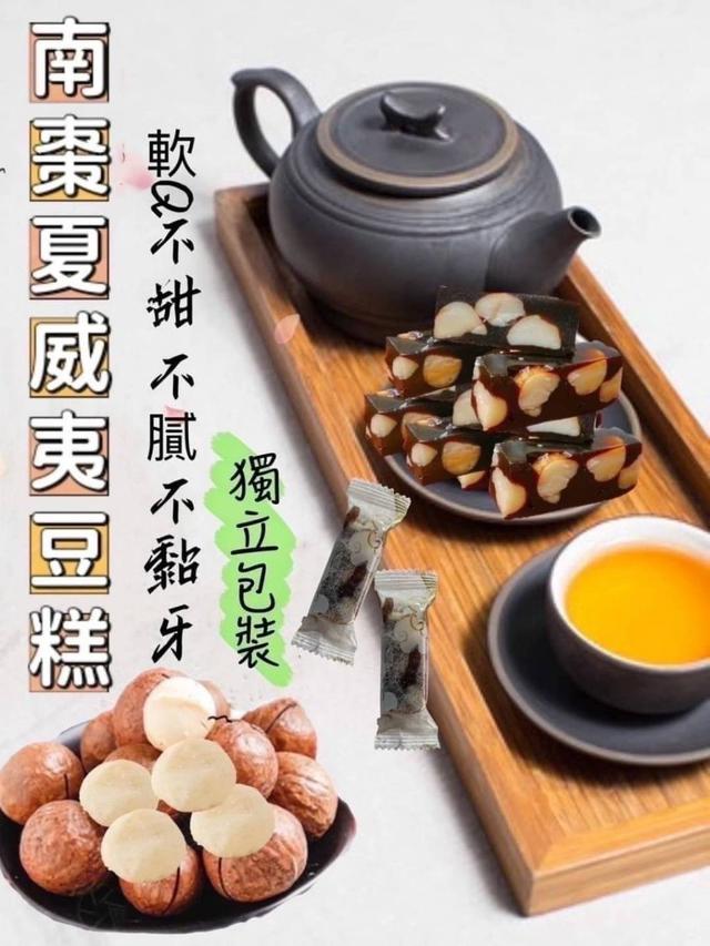 【預購】【1214結單】【批發】純手工南棗夏威夷豆糕160g
