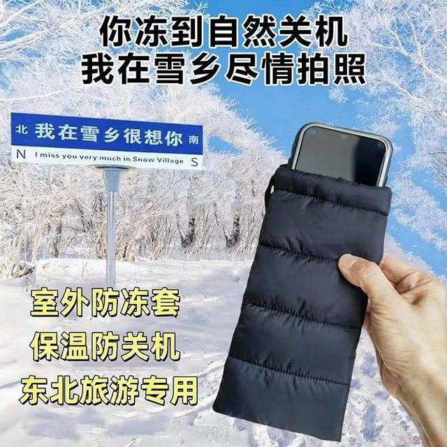 預購 手機凍到投降我不准 羽絨級暖暖抽繩防凍手機收納袋-1/20下午3點收單