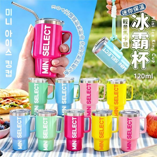 【預購商品】【0515結單】【批發】韓國MINI SELECT 迷你保溫冰霸杯120ml