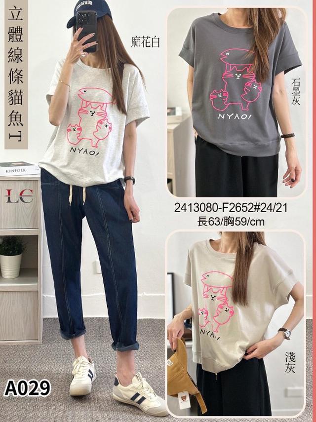 【預購商品】【0522結單】【批發】立體線條貓魚T 2413080【韓標服飾】