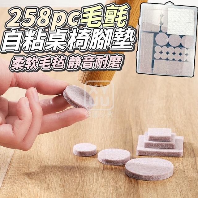 O  258pc毛氈自粘桌椅腳墊-2/9結單