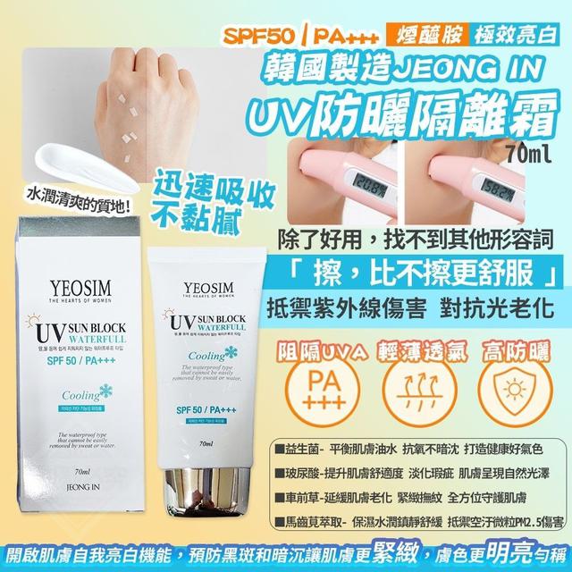 (0426)🇰🇷韓國製造JEONG IN 煙醯胺極效亮白UV防曬隔離霜70ml