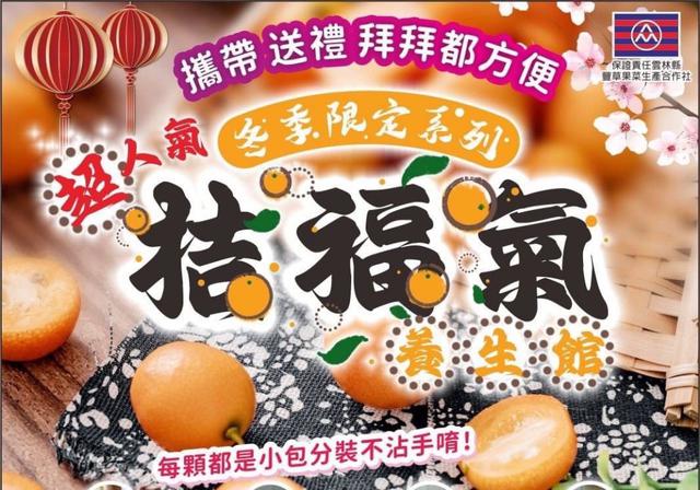 預購 桔福氣風味軟糖系列-12/17號中午12點結單