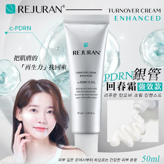 韓國 Rejuran 麗珠蘭 PDRN 銀管回春霜 強效款 50ml#09/23
