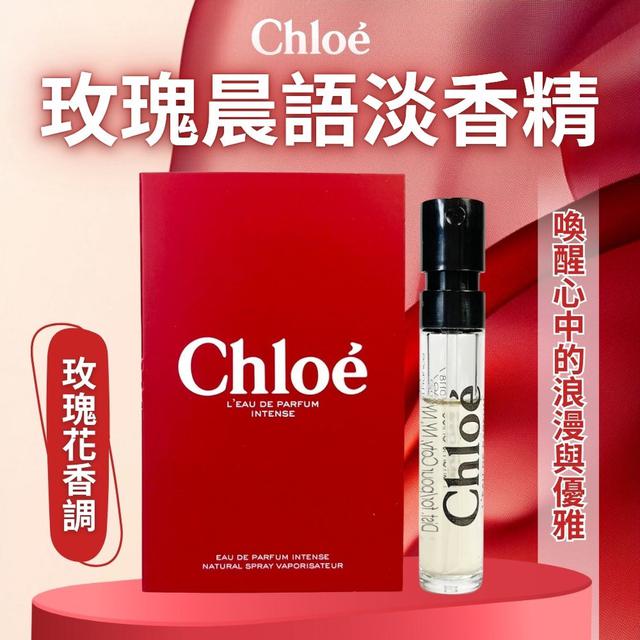 廠商現貨【Chloe】玫瑰晨語淡香精 1.2ml