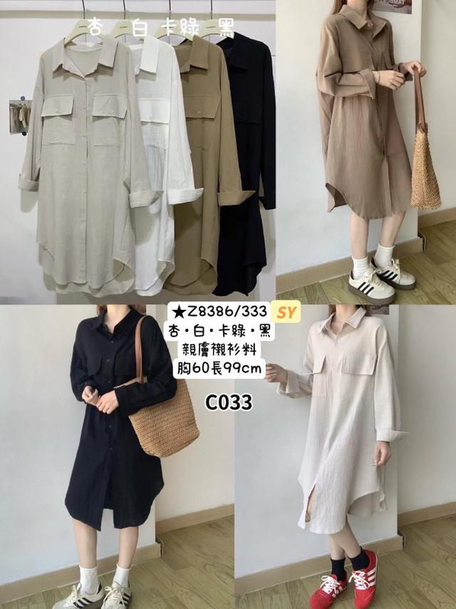 【預購商品】【0827結單】【批發】親膚長襯衫 Z8386