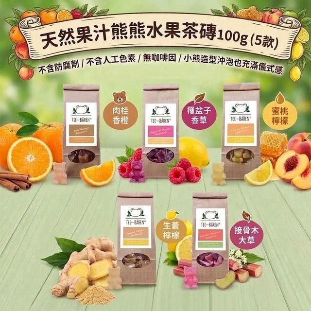 【預購商品】【1009結單】【批發】德國Bären Company 天然果汁熊熊水果茶磚100g