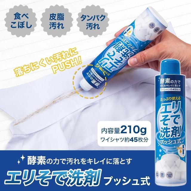 日本海棉頭 酵素衣領袖口去污劑210g