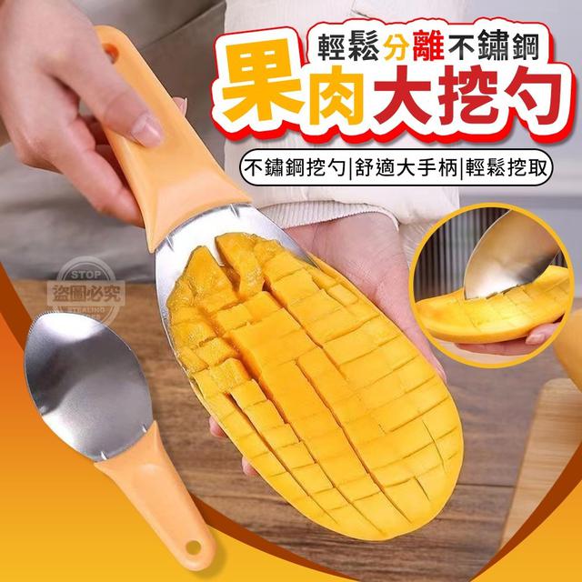 【預購】【0515結單】【批發】不鏽鋼果肉輕鬆分離大挖勺