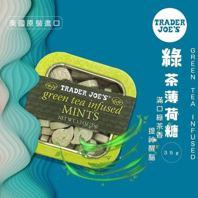 【美國Trader Joe’s 】綠茶薄荷糖