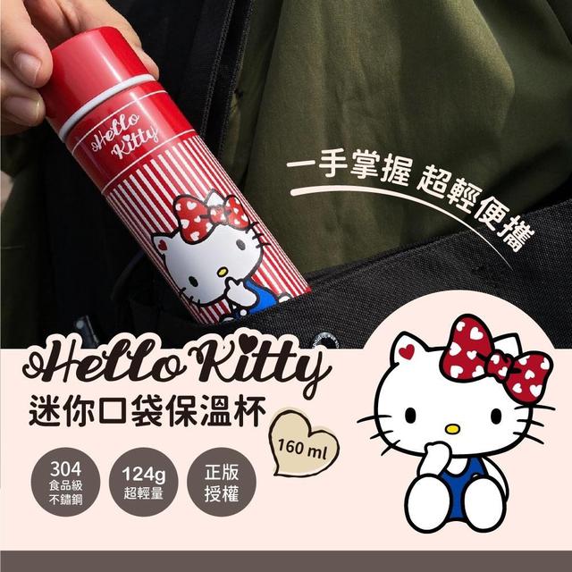 【預購】【0518結單】【批發】Hello Kitty迷你口袋保溫杯160ml