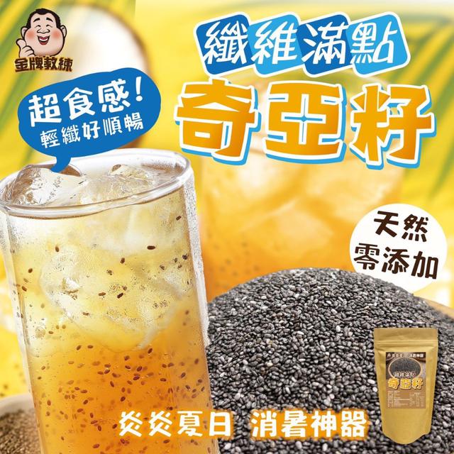 【預購商品】【0715結單】【批發】纖維滿點奇亞籽300g 250713-21