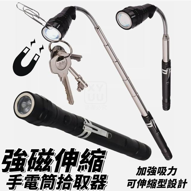 O  強磁伸縮手電筒拾取器-2/9結單