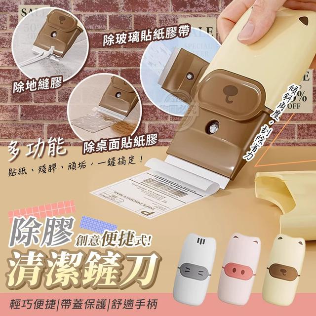 【預購商品】【0720結單】【批發】創意便捷式多功能除膠清潔鏟刀 250718-18