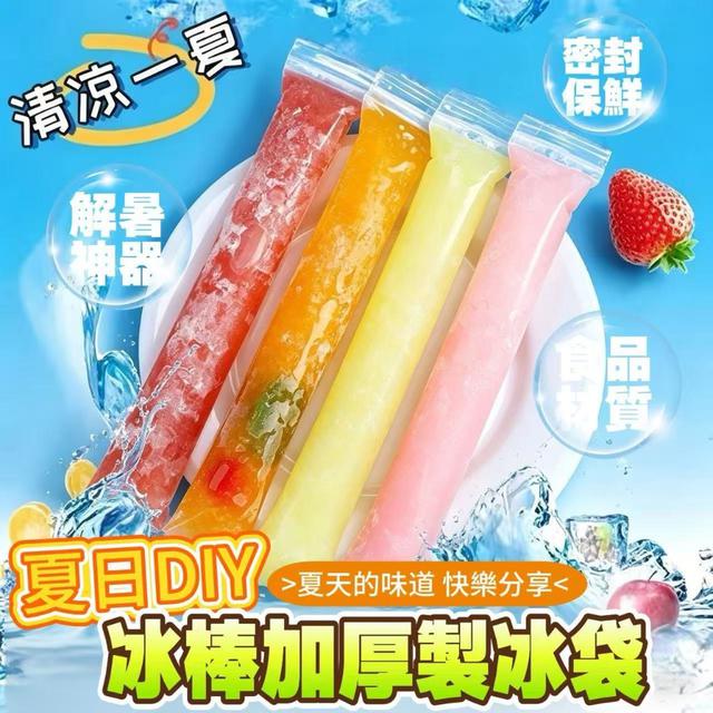 【預購商品】【0508結單】【批發】夏日DIY冰棒加厚製冰袋100入 260507-03
