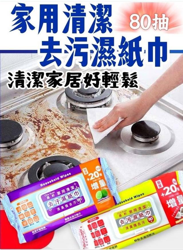 【預購商品】【0505結單】【批發】家用清潔加厚去污濕紙巾80抽*2包(同款) 240505-06
