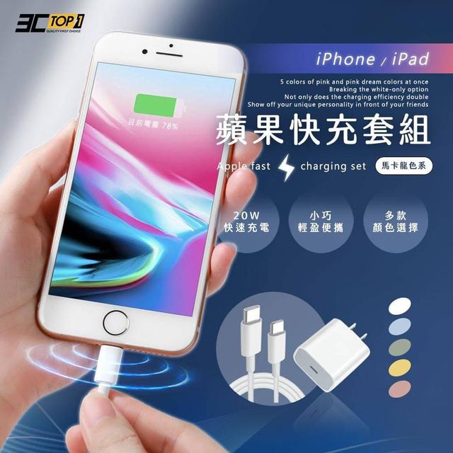 馬卡龍蘋果快充套組(預購)