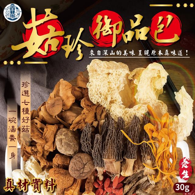 預購 四季山莊 菇珍御品包30g -12/23下午3點收單