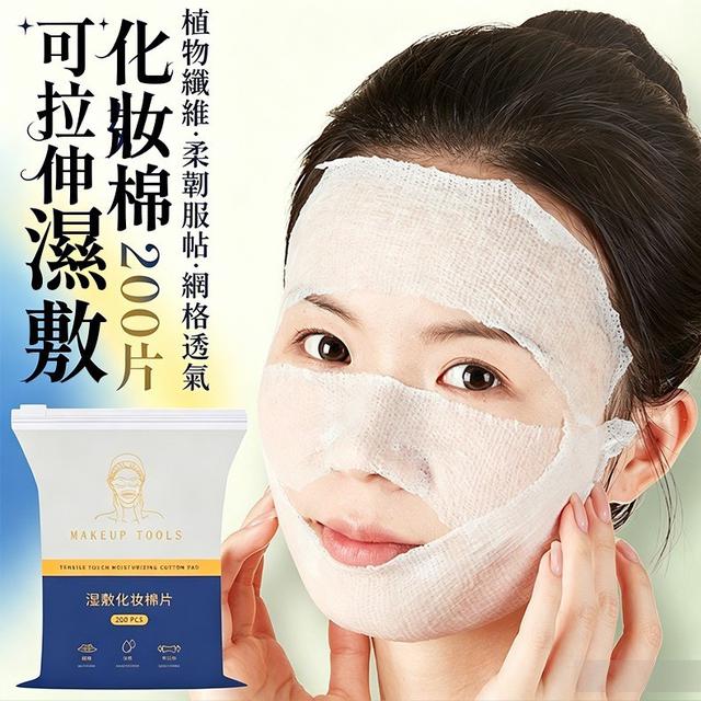 【預購商品】【0526結單】【批發】可拉伸濕敷化妝棉200片 260524-32