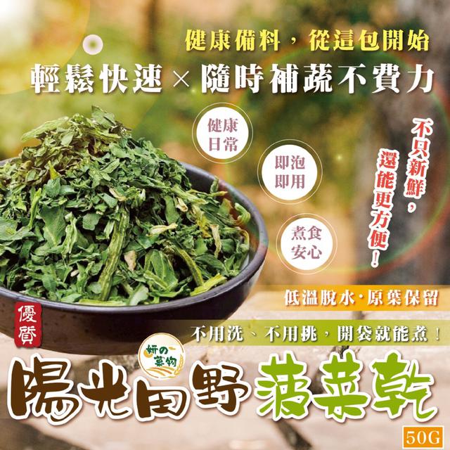 預購 妍的菓物 陽光田野菠菜乾50g -12/23下午3點收單