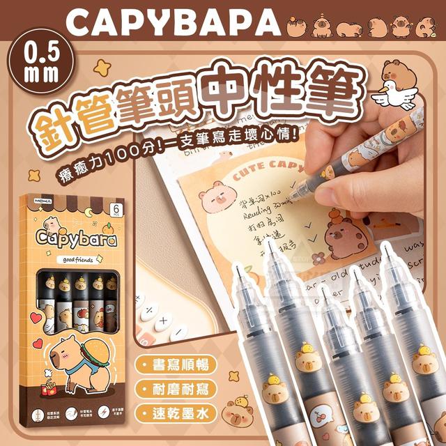 【預購商品】【1127結單】【批發】卡皮巴拉 0.5MM書寫順暢針管筆頭中性筆6支(黑色)
