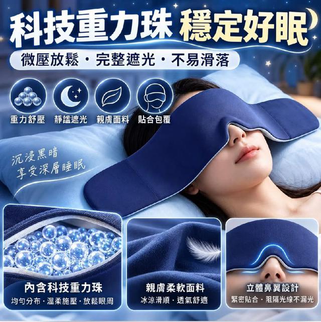 G4043-微壓助眠深睡遮光緩解疲勞眼罩