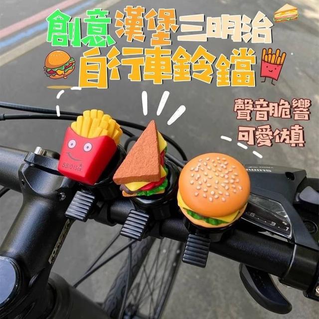 【預購商品】【0403結單】【批發】創意漢堡三明治自行車鈴鐺 240330-04