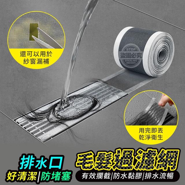 【預購】【0505結單】【批發】排水口好清潔 防堵塞毛髮過濾網