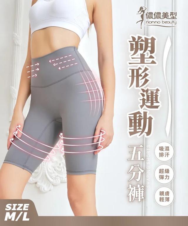 預購 non-no 儂儂 美型高腰運動塑身五分褲｜灰色-2/11號中午12點結單