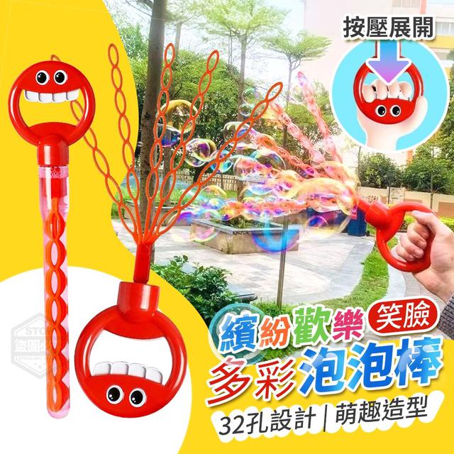 【預購商品】【0603結單】【批發】繽紛歡樂32孔笑臉多彩泡泡棒 240601-35