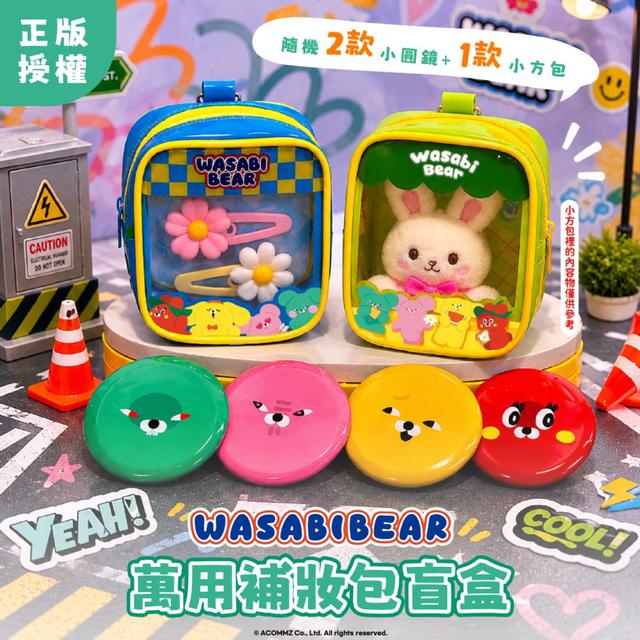預購 NG福利品 萬用補妝包盲盒(無小圓鏡)-9/2號中午12點結單