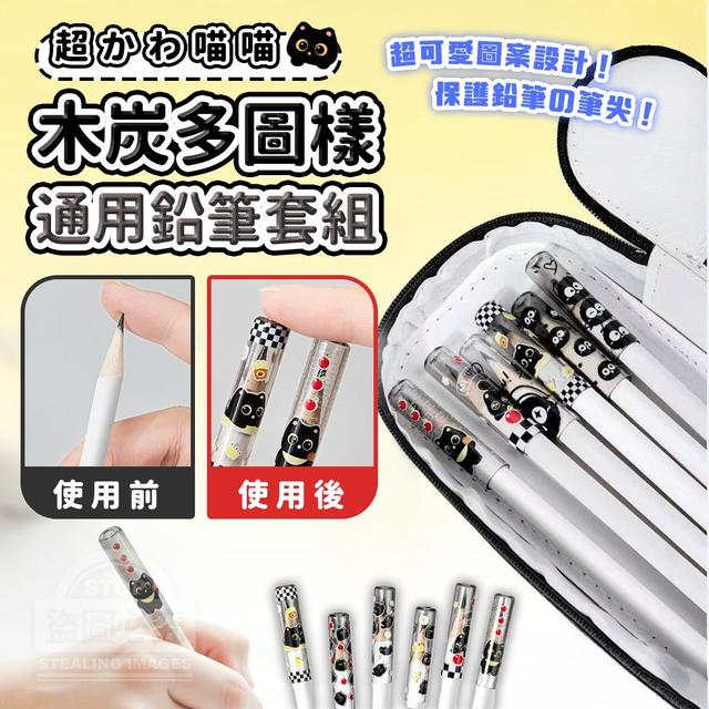 【預購商品】【1017結單】【批發】超かわ喵喵木炭多圖樣通用鉛筆套18入 251014-05