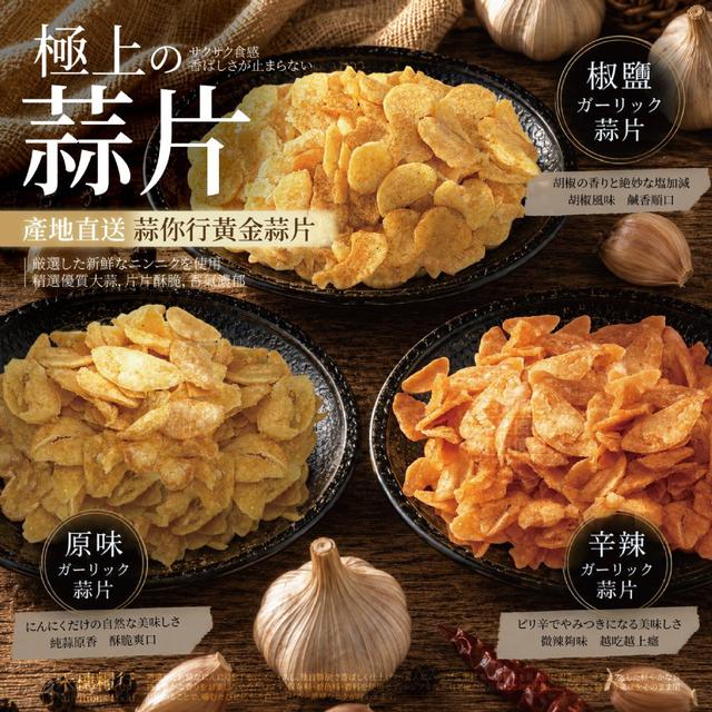 【預購商品】【0627結單】【批發】禾穗糧行®產地直送 蒜你行黃金蒜片50g 260625-16