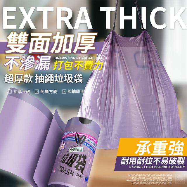 超厚款 紫光抽繩垃圾袋2卷