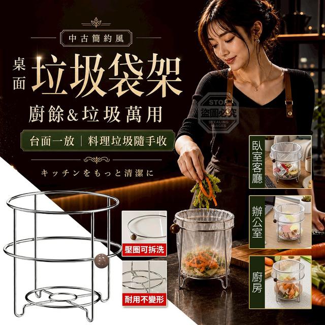 O 中古簡約風萬用廚餘垃圾桌面垃圾袋裝置架-7/16結單