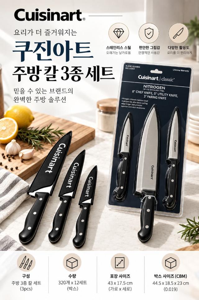 Cuisinart 美膳雅 Classic 氮氣注入不鏽鋼廚房刀具3件組#11/01