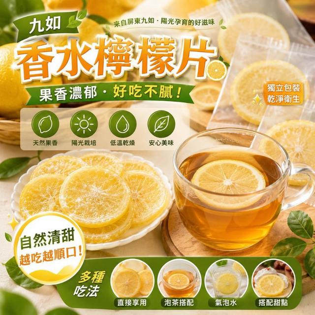 【預購商品】【0927結單】【批發】香水檸檬片150g 260925-02