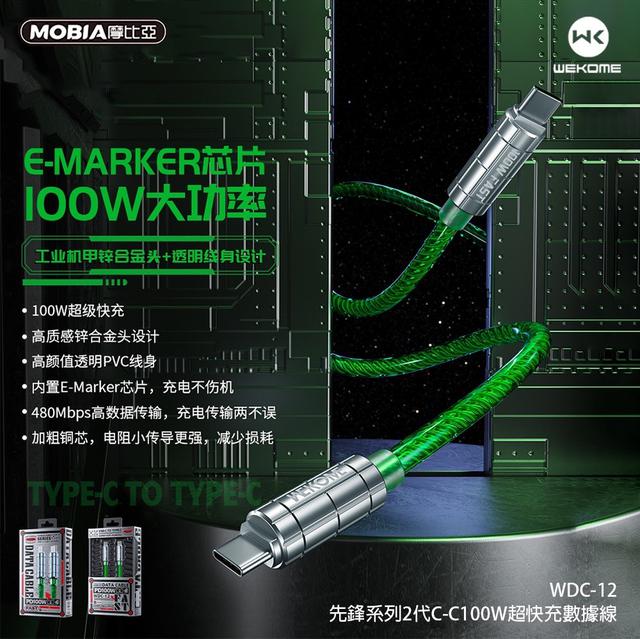 【預購】【0701結單】【批發】先鋒2代C-C100W超快充數據線