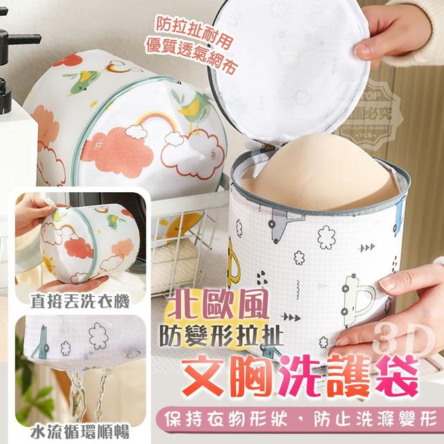 【預購商品】【0329結單】【批發】北歐風防變形拉扯 3D內衣洗護袋2入 250326-14