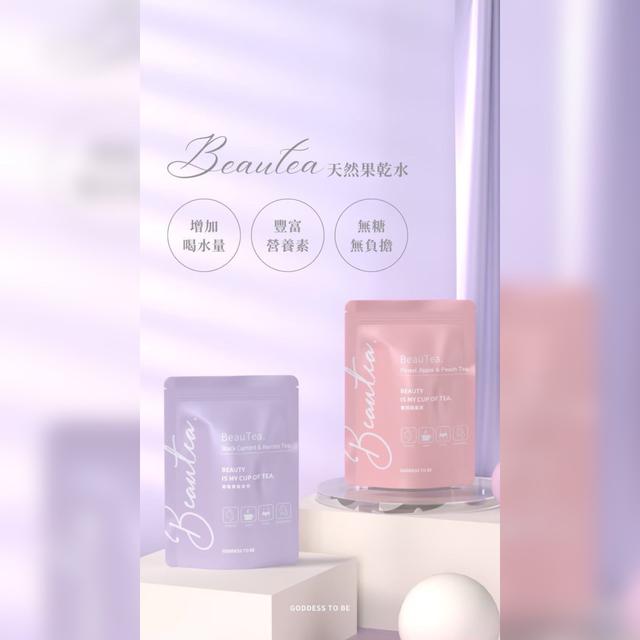 《預購》BeauTea 蜜桃蘋果茶/黑醋栗莓果茶