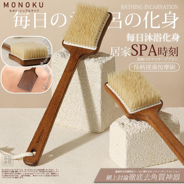 【預購商品】【0419結單】【批發】日本MONOKU 長柄搓澡按摩刷 260417-32