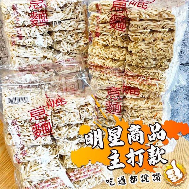 【預購商品】【0303結單】【批發】明星同款 天然日曬麵2斤 260301-21