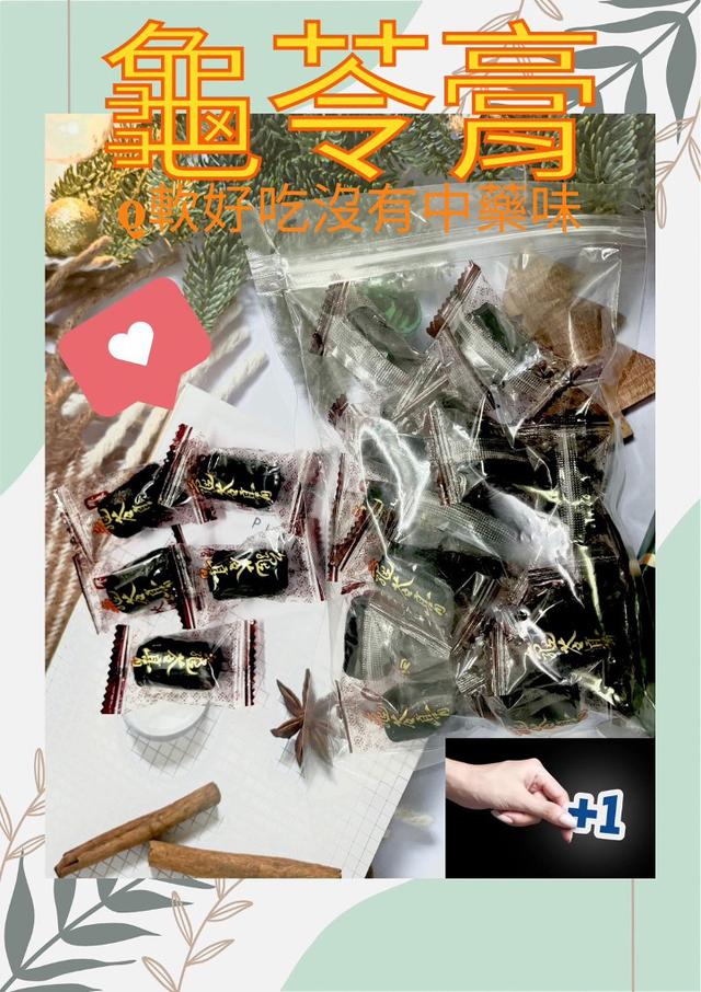 【預購】【1121結單】【批發】龜苓膏軟糖300g