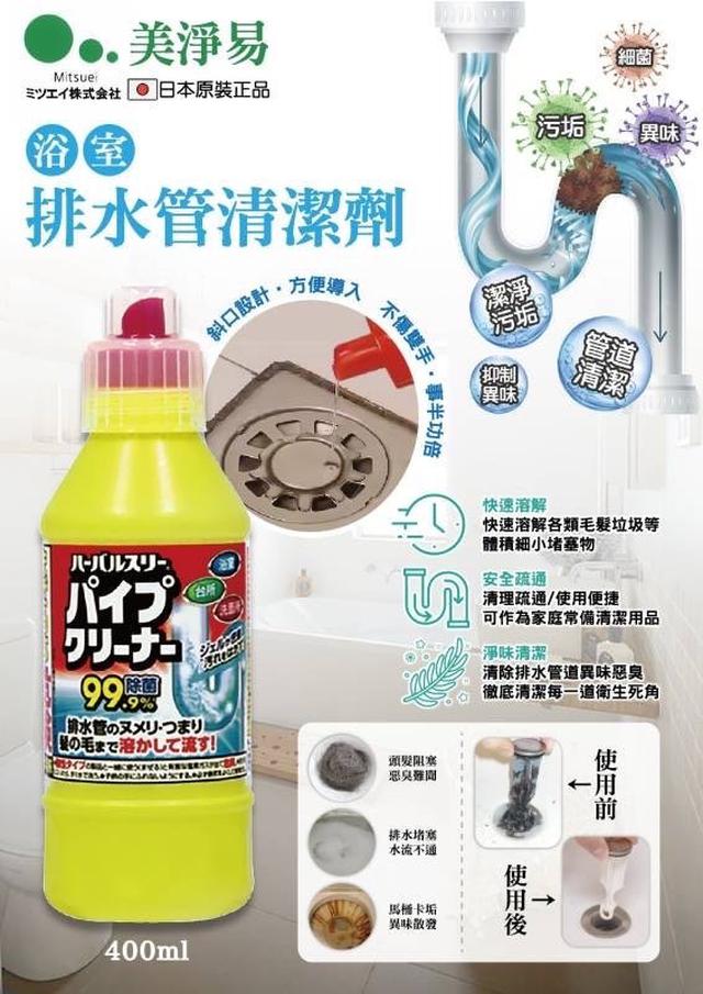 【預購商品】【0131結單】【批發】【第N團】日本Mitsuei 浴室排水管清潔劑400ml